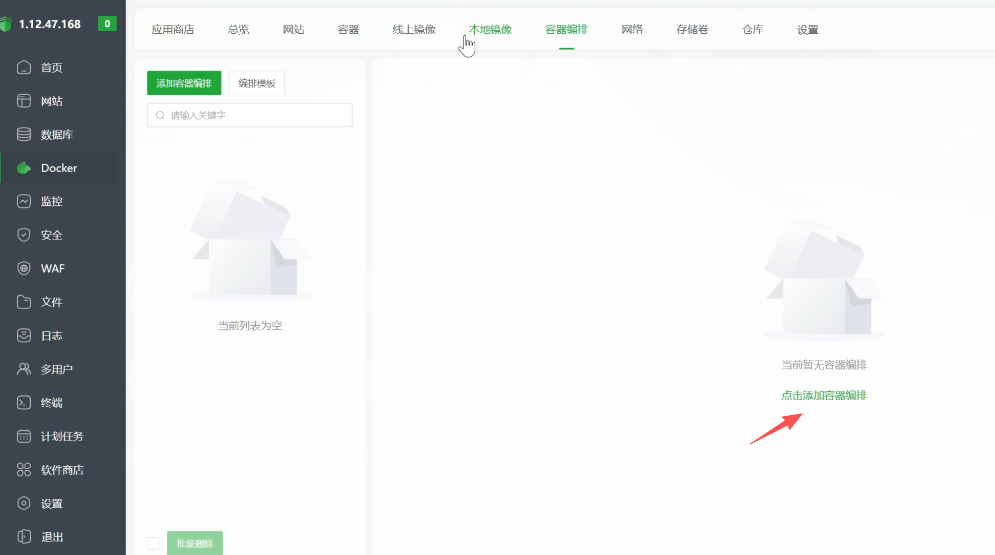 腾讯云宝塔 — 容器编排