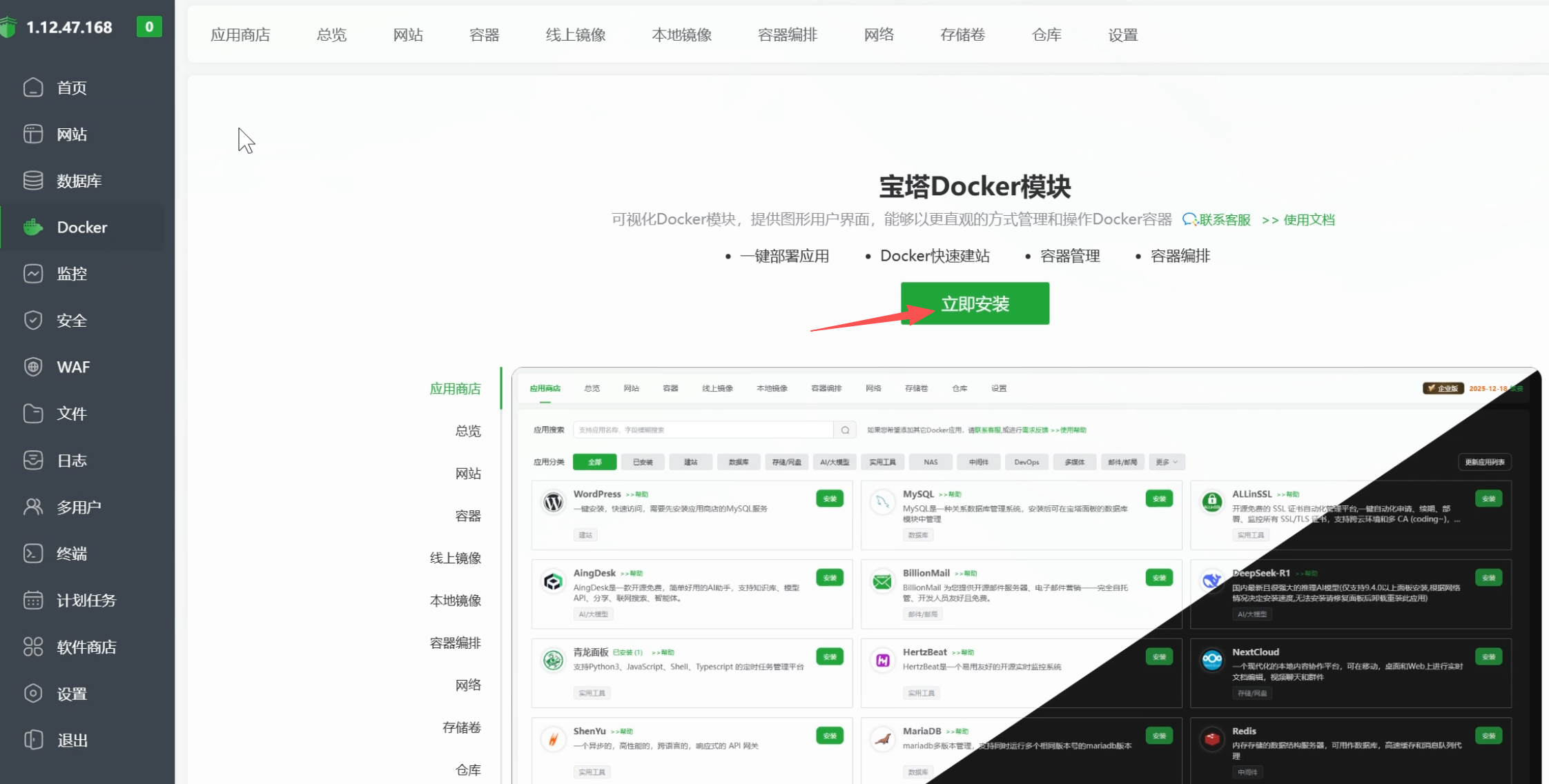 腾讯云宝塔 — 安装docker