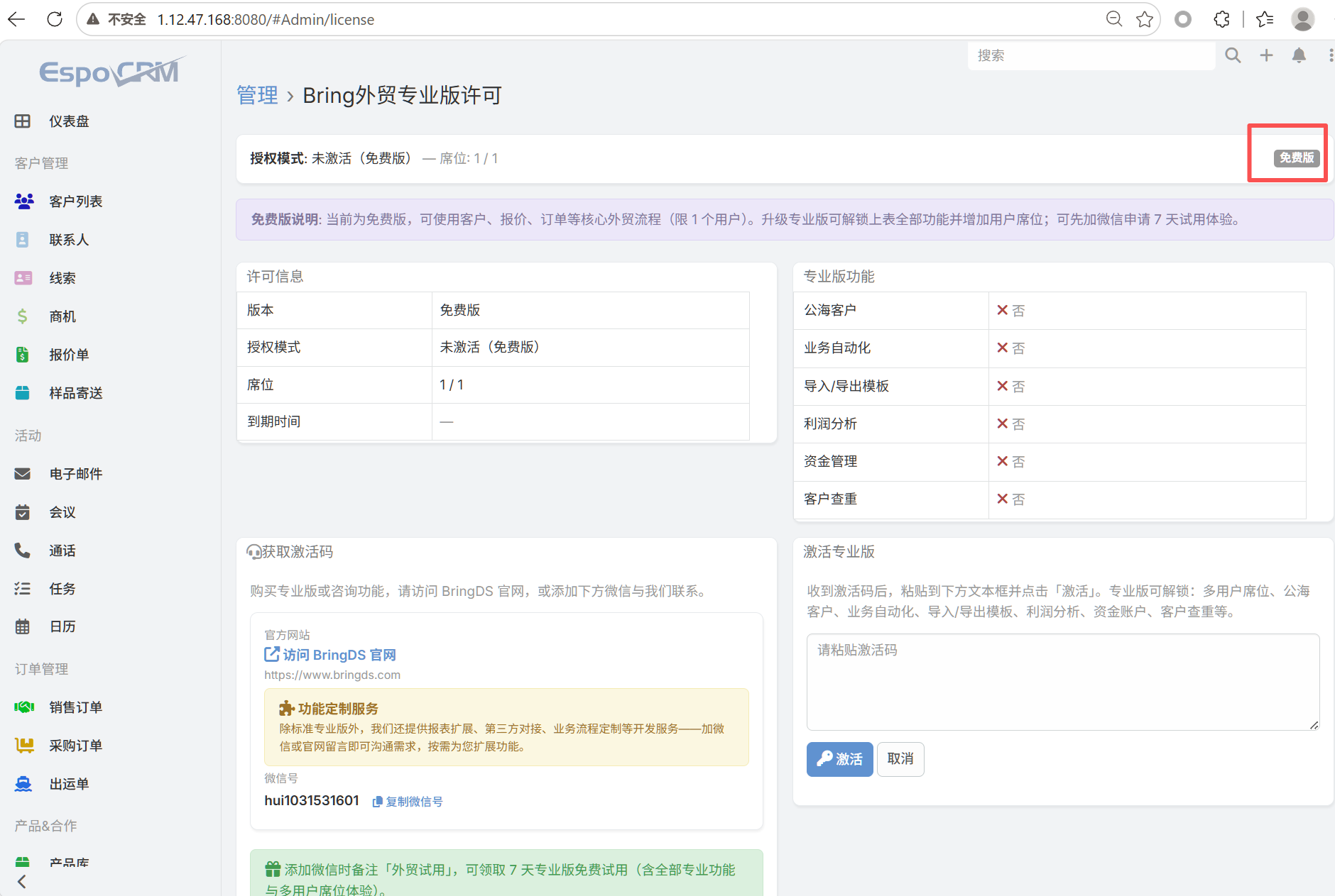 EspoCRM — 扩展许可